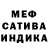 МЕФ кристаллы Steep Vidos